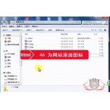 泗水为网站添加图标