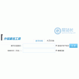 泗水网站外链查询工具