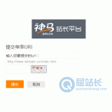 泗水神马搜索网站提交入口
