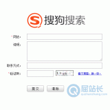 泗水搜狗网站提交入口