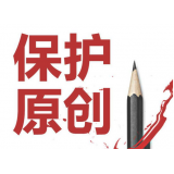 泗水糗趣兔:如何看待SEO中的原创与伪原创