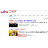 泗水北京优化公司分析pc端关键词排名及流量情况