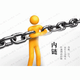 泗水内部链接建设的注意事项。